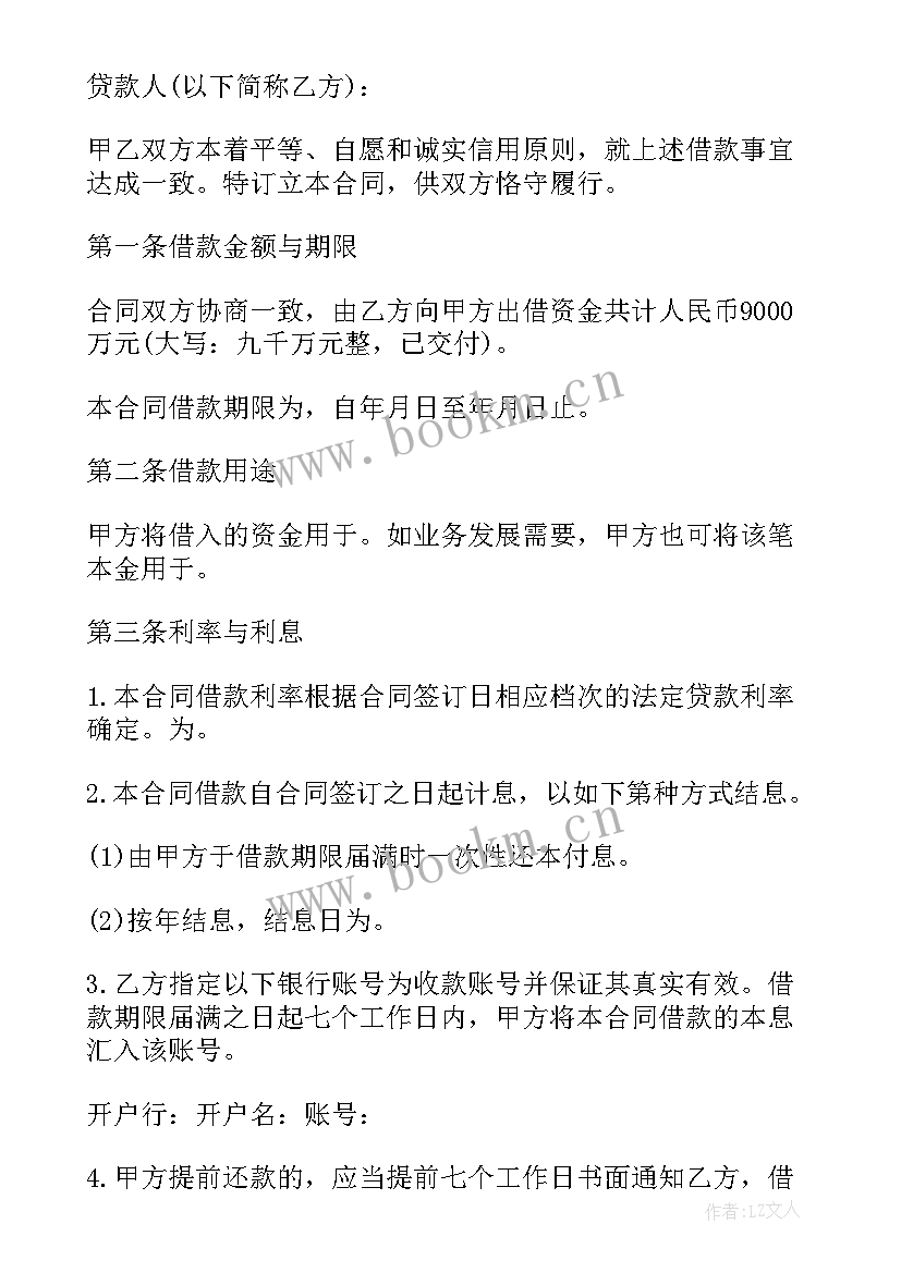 最新企业之间借款合同无效办 企业之间借款合同(精选5篇)