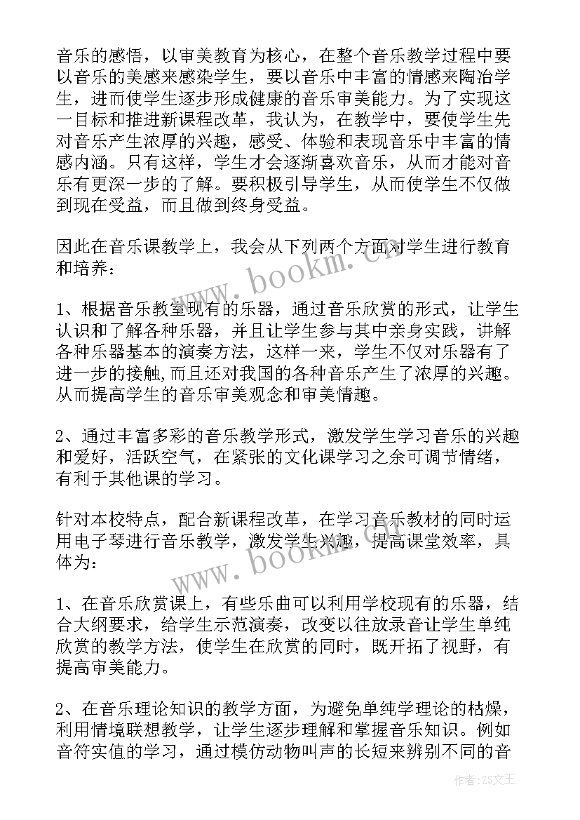 音乐秋天教学反思 音乐教学反思(优质6篇)