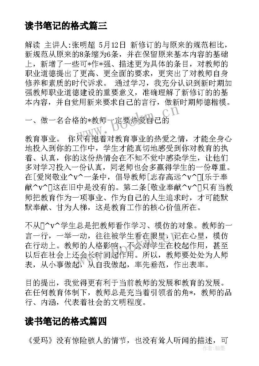 读书笔记的格式 文献读书笔记的格式及(优质7篇)