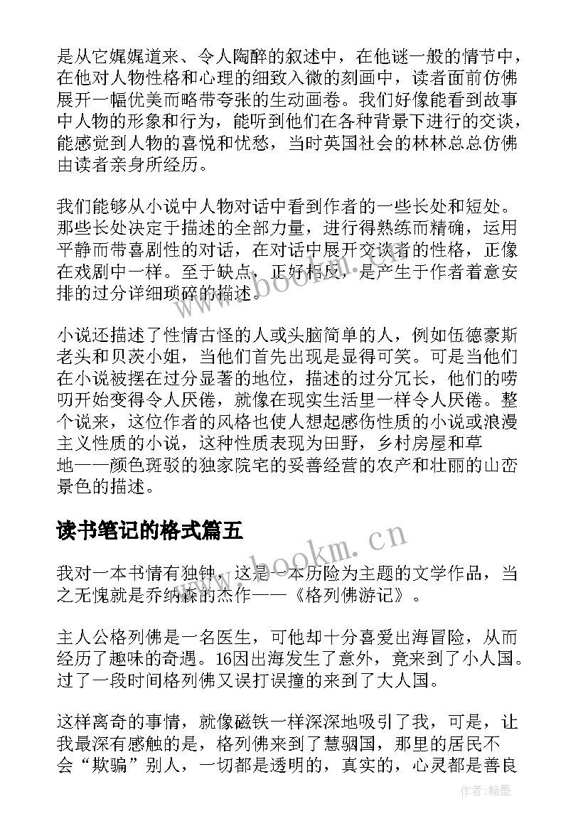 读书笔记的格式 文献读书笔记的格式及(优质7篇)