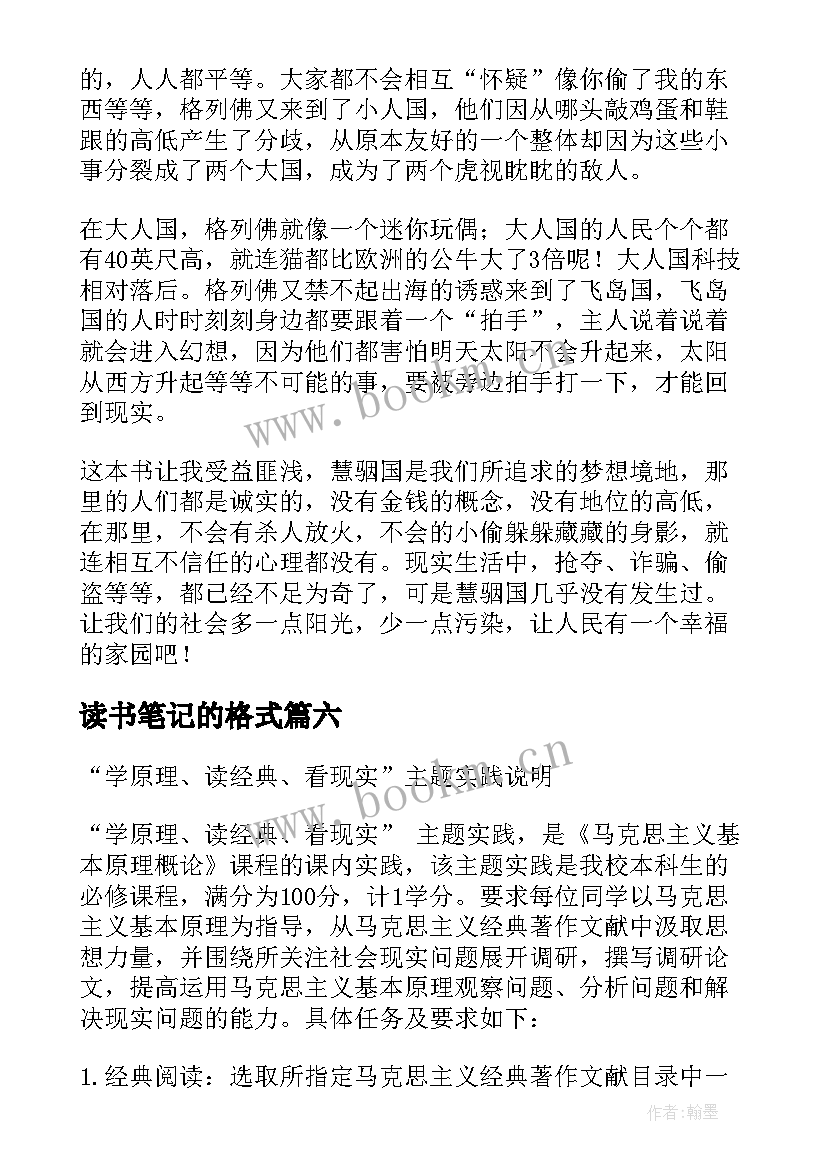 读书笔记的格式 文献读书笔记的格式及(优质7篇)