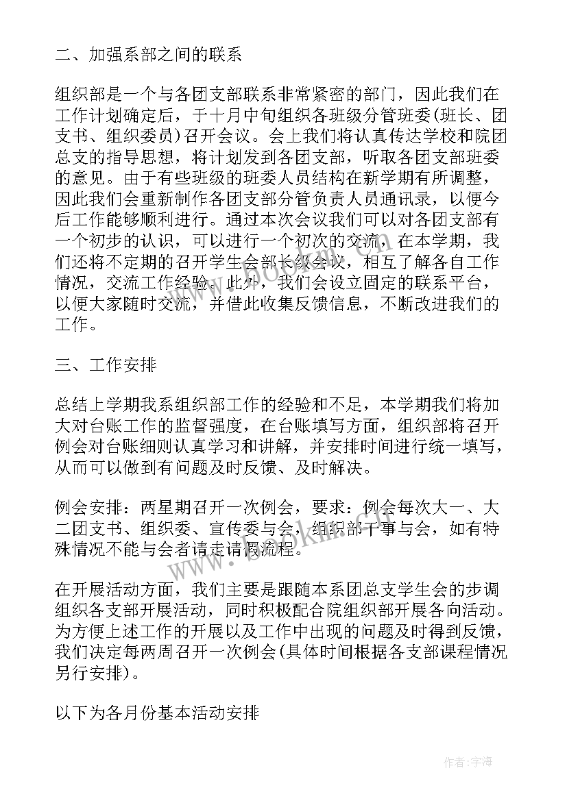 组织部个人工作计划书(实用9篇)