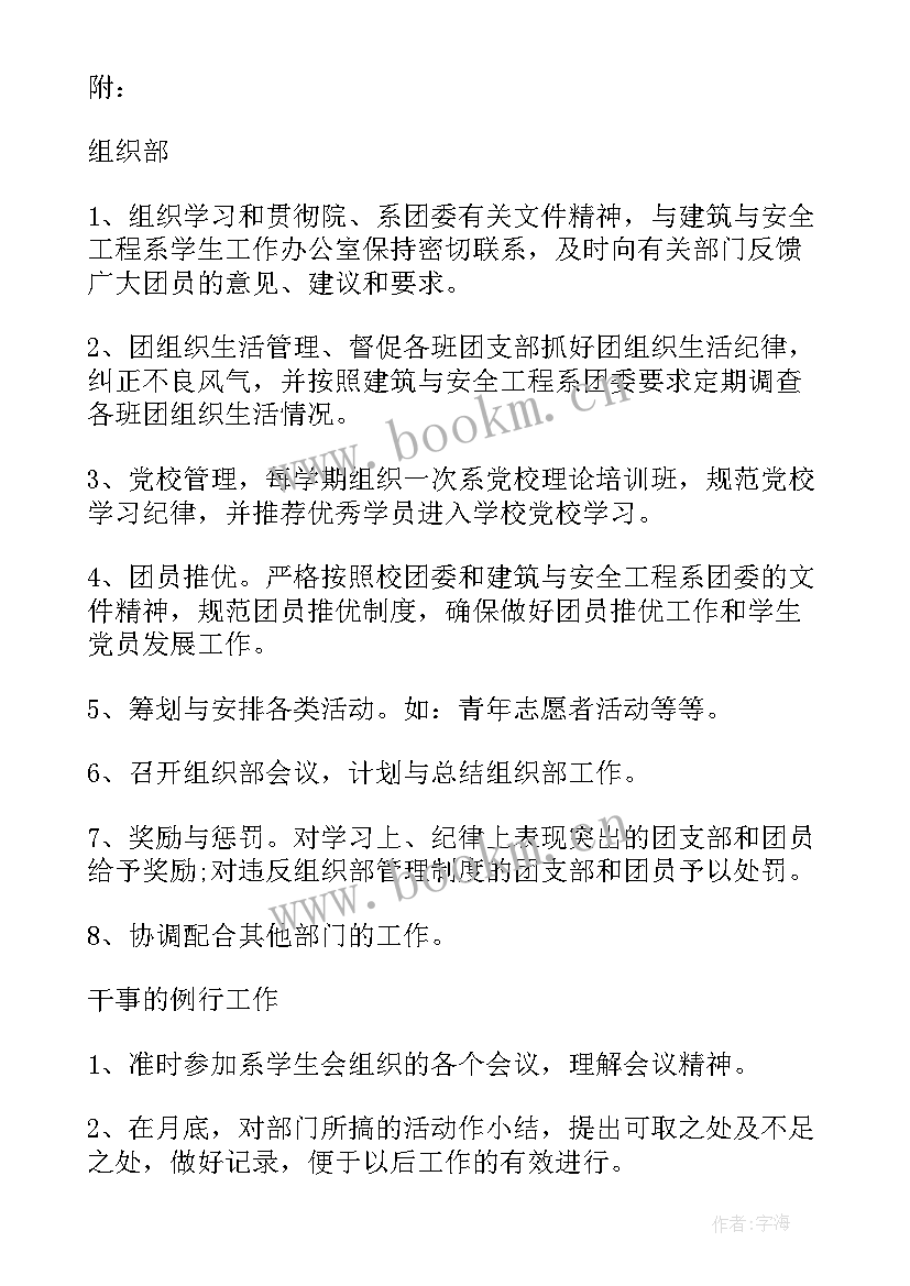 组织部个人工作计划书(实用9篇)