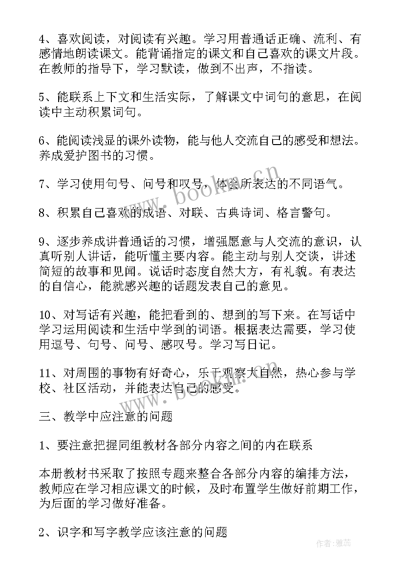 2023年二年级教研内容 二年级小学教师教学计划(通用6篇)