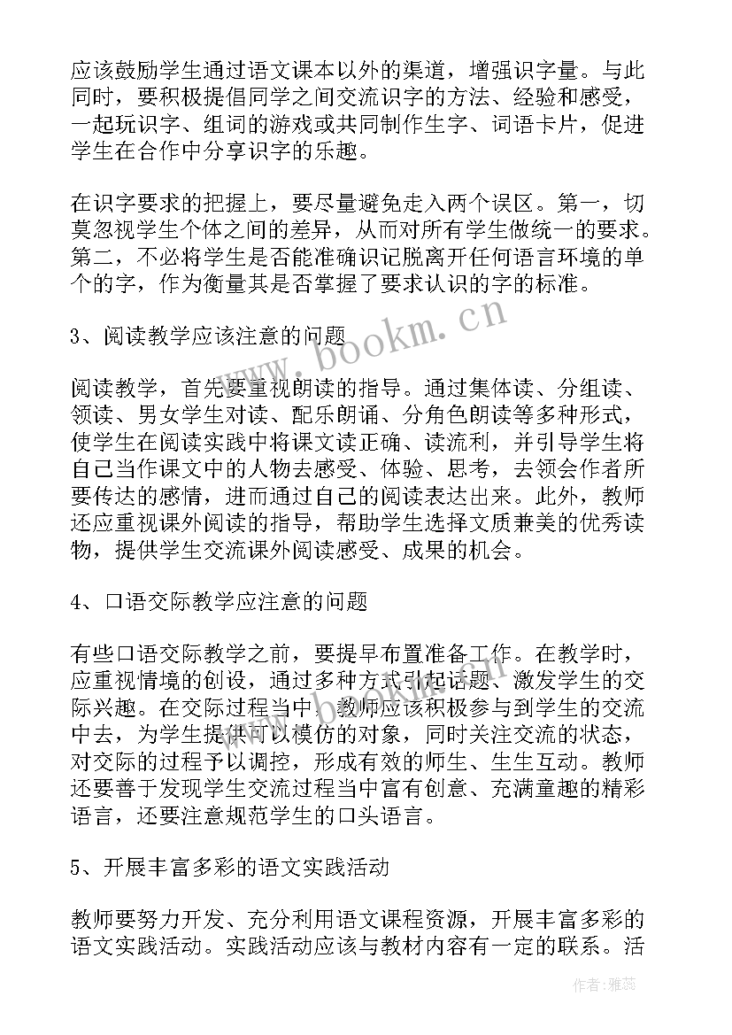 2023年二年级教研内容 二年级小学教师教学计划(通用6篇)