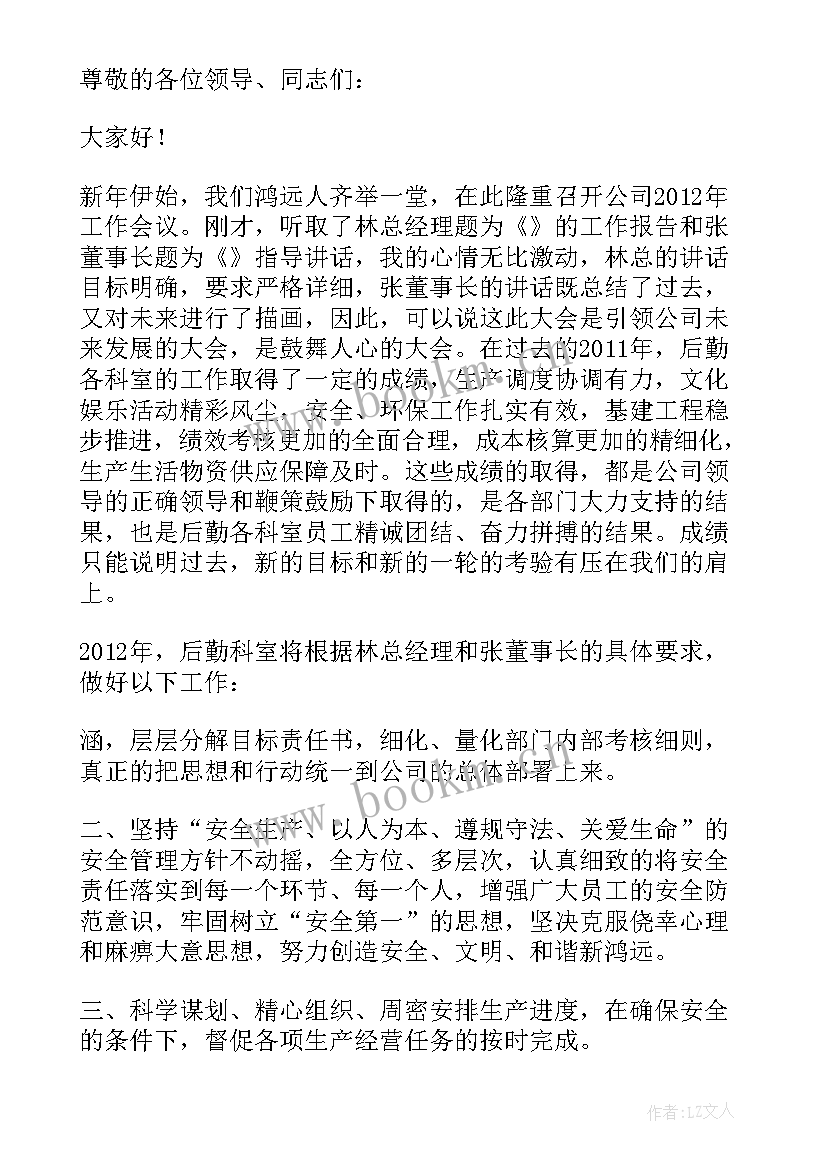 巡视工作会议上的讲话 工作会议表态发言稿(优秀5篇)