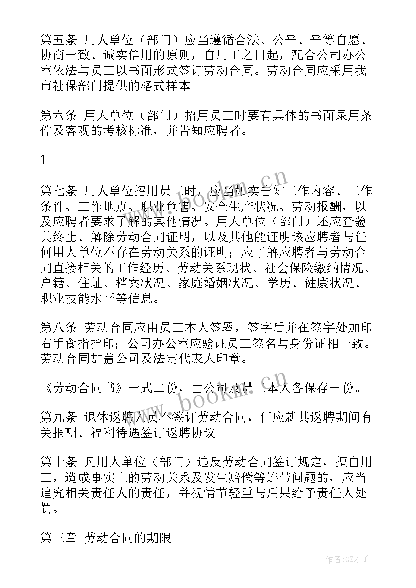 2023年员工管理制度合同 员工劳动合同管理制度(模板5篇)