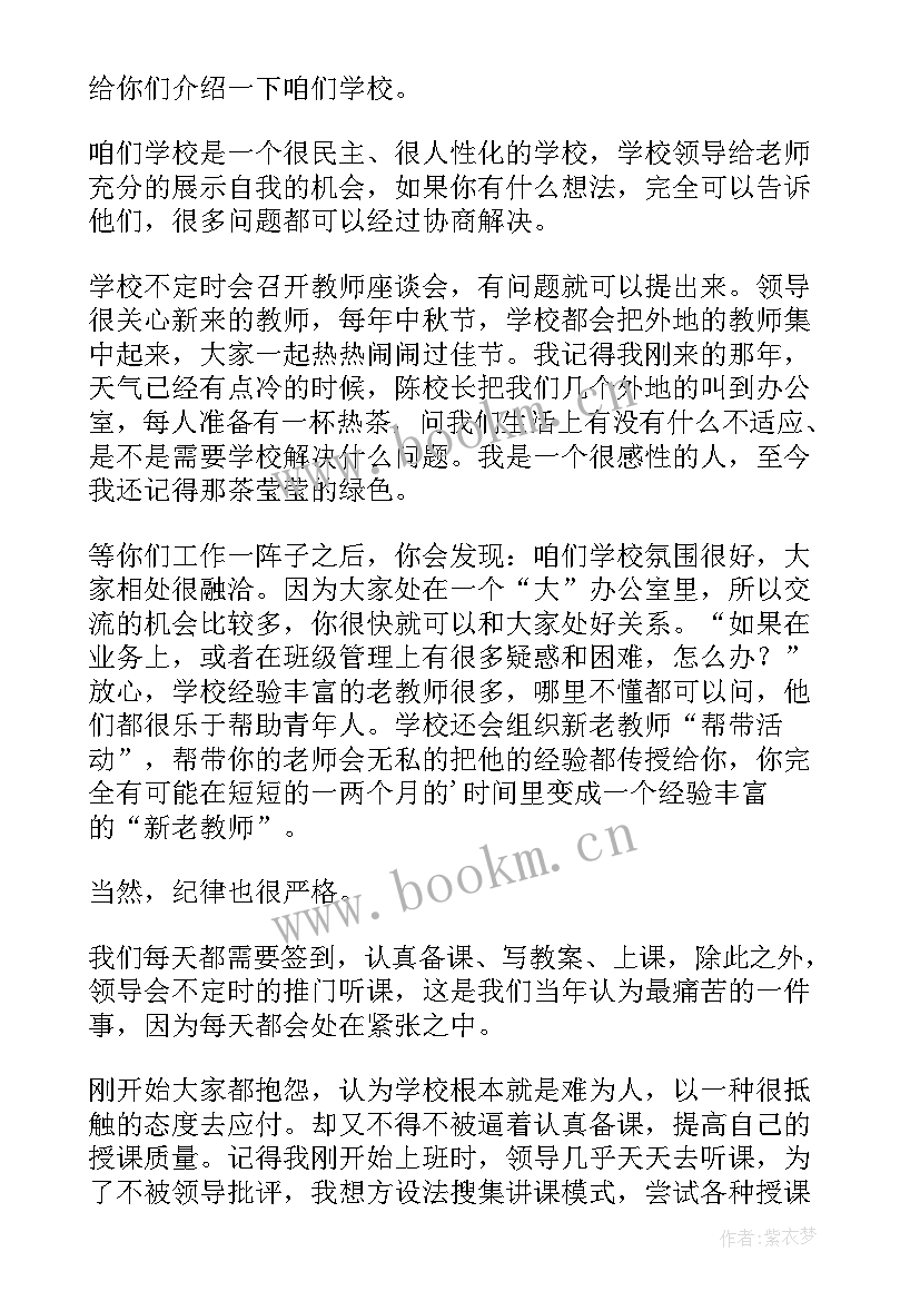 最新欢迎教师发言稿(模板5篇)