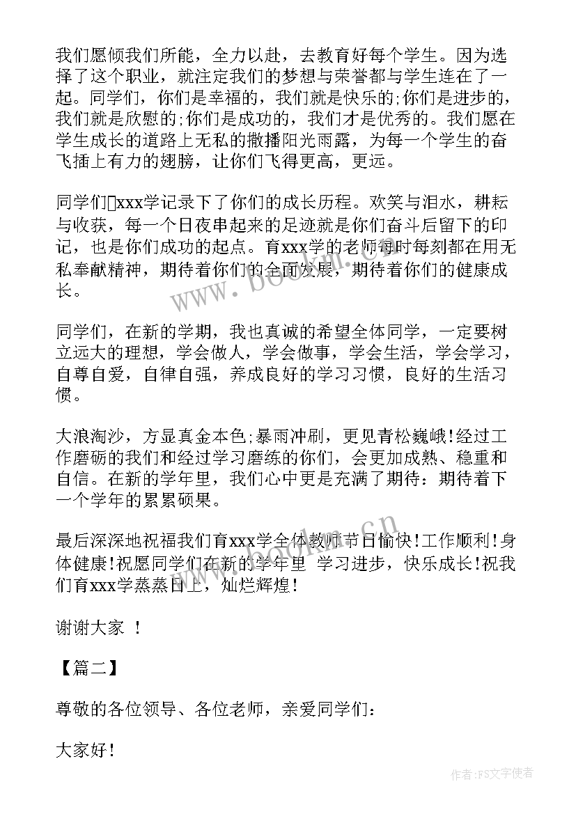 2023年开学典礼科任教师发言稿 教师开学典礼发言稿开学典礼教师发言稿(汇总6篇)