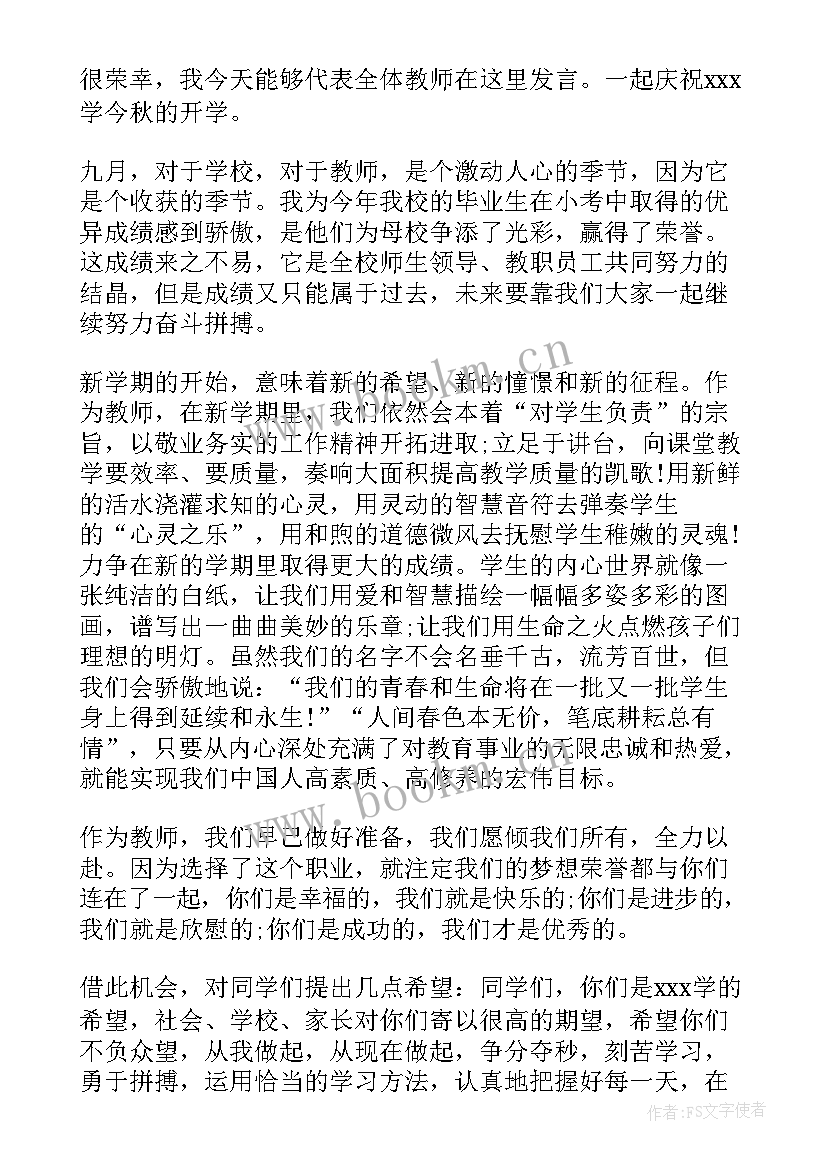 2023年开学典礼科任教师发言稿 教师开学典礼发言稿开学典礼教师发言稿(汇总6篇)