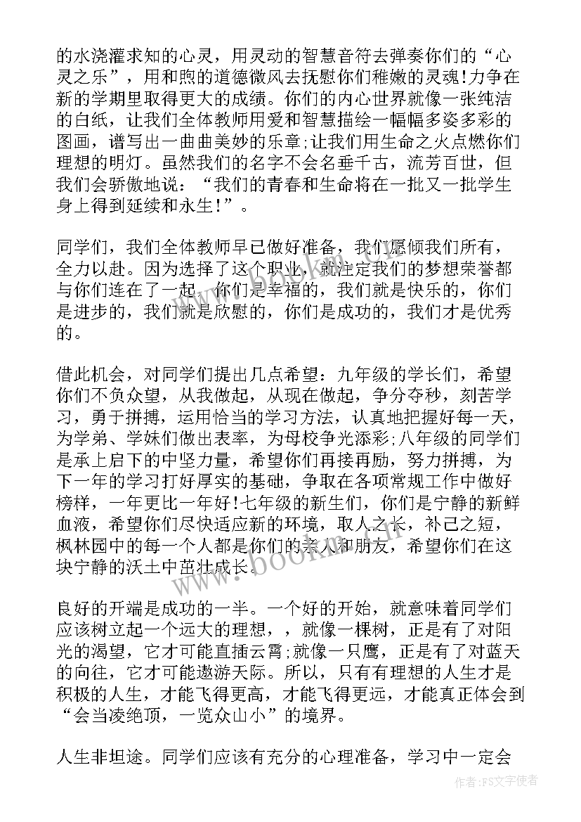 2023年开学典礼科任教师发言稿 教师开学典礼发言稿开学典礼教师发言稿(汇总6篇)