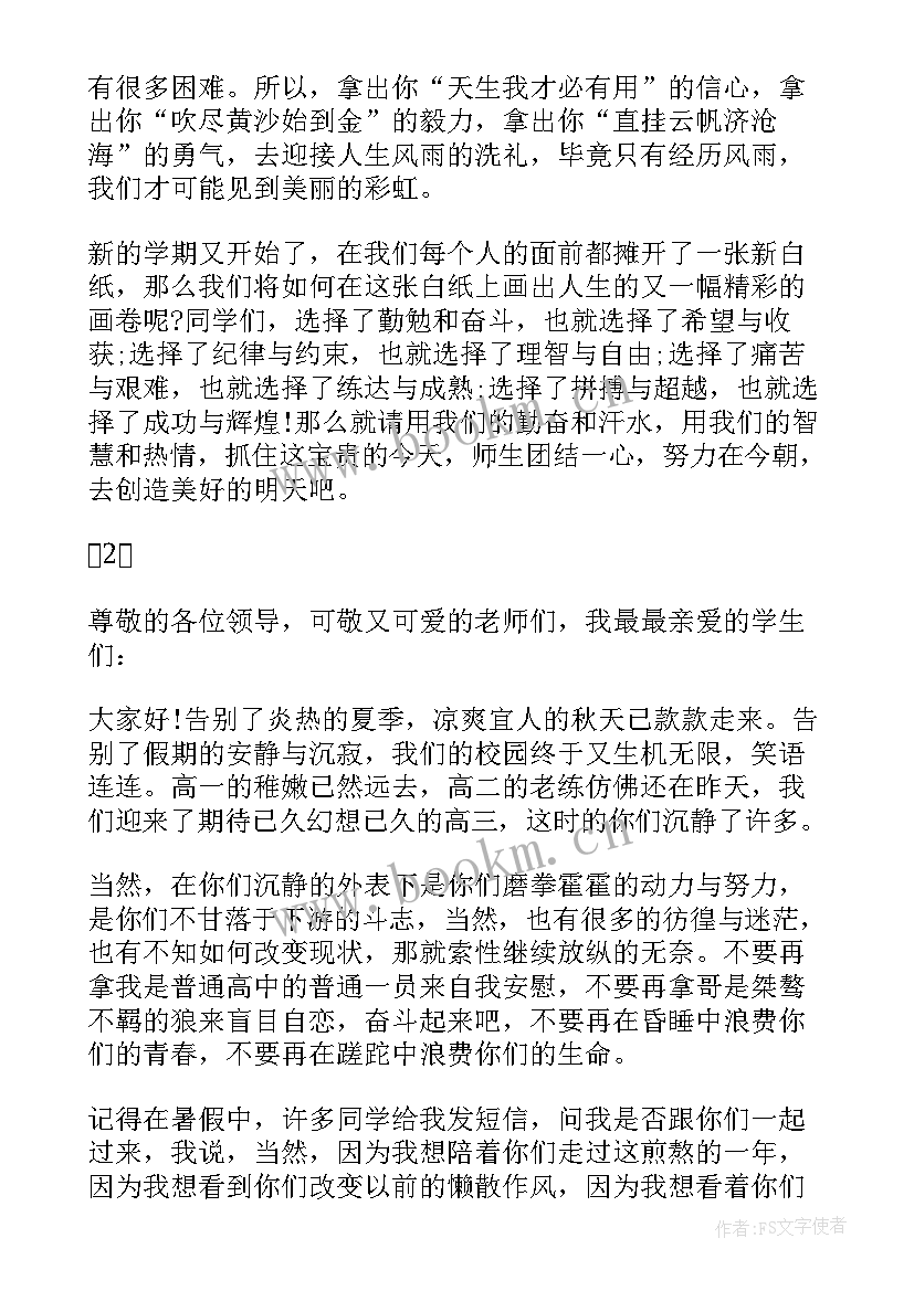 2023年开学典礼科任教师发言稿 教师开学典礼发言稿开学典礼教师发言稿(汇总6篇)