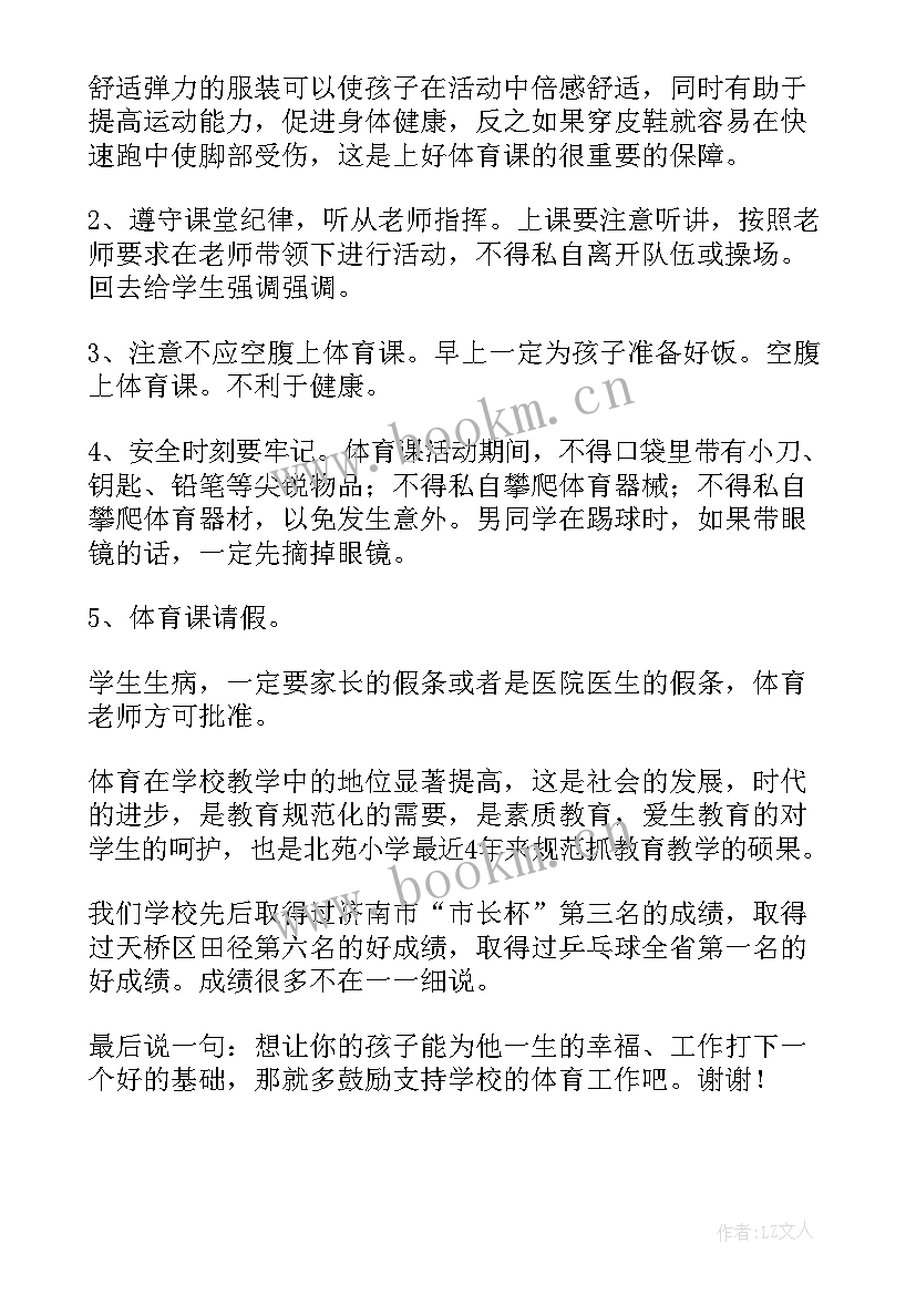 小学家长会教师发言稿(精选6篇)