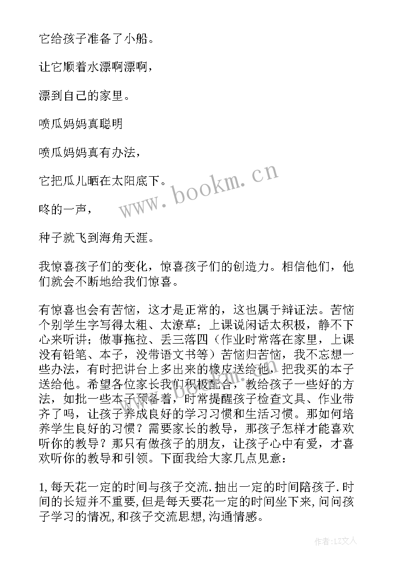 小学家长会教师发言稿(精选6篇)