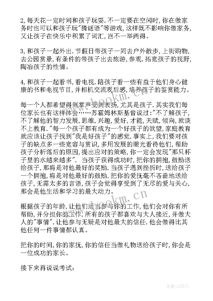 小学家长会教师发言稿(精选6篇)