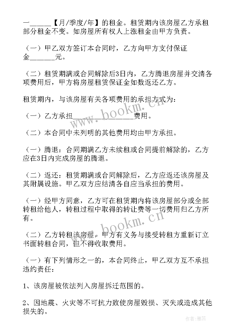 房东租赁合同(优质7篇)