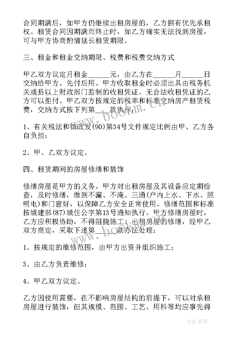 最新房屋预租合同(大全5篇)