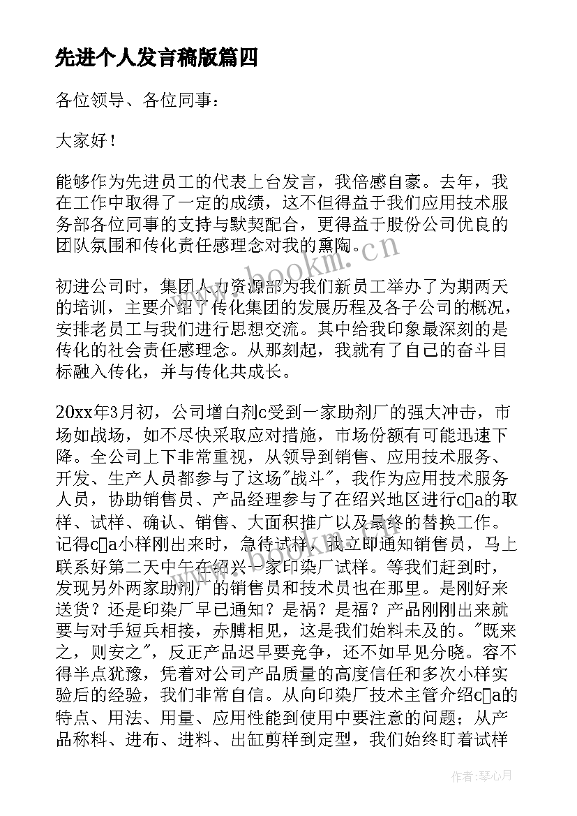 先进个人发言稿版 新闻先进个人发言稿先进个人发言稿(模板5篇)