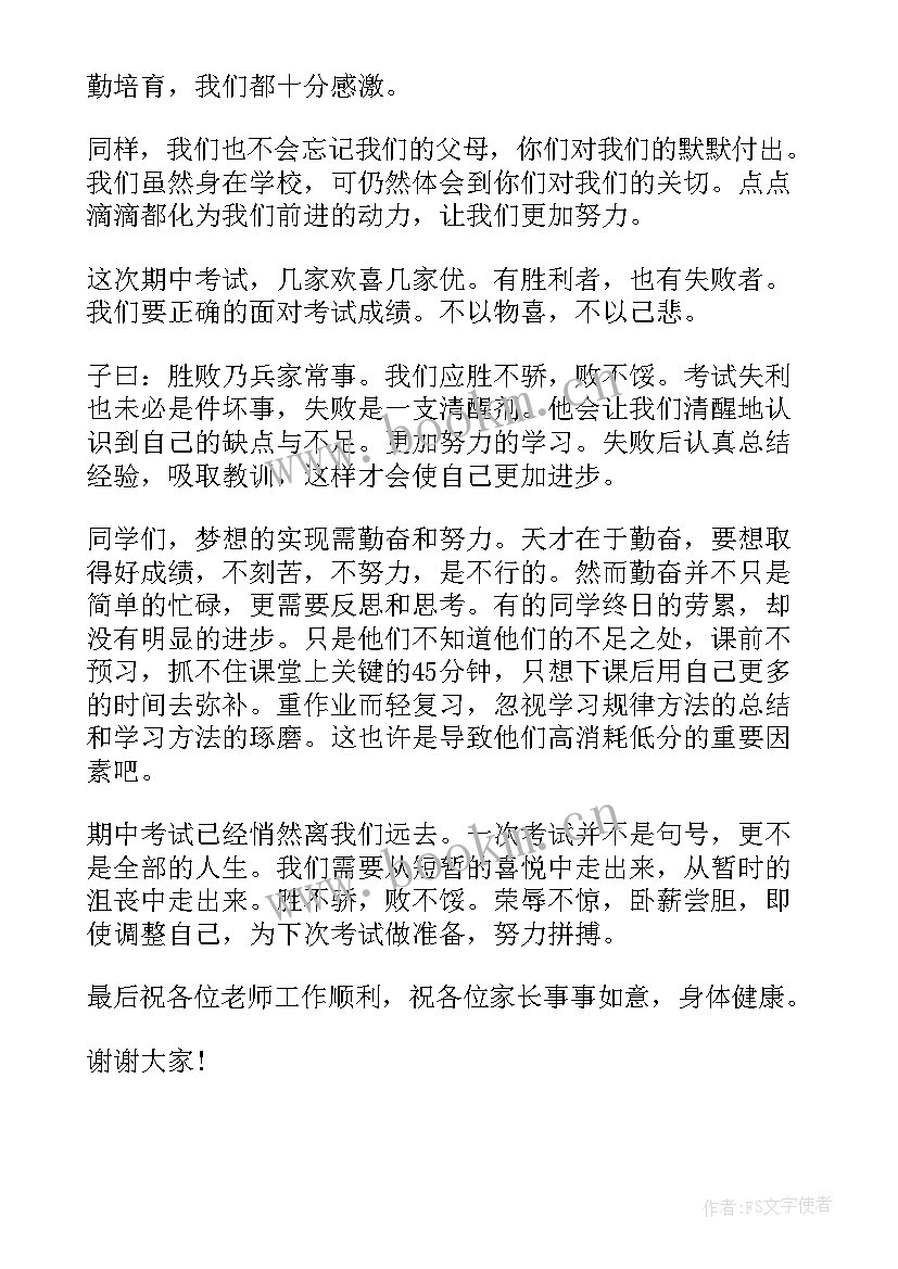 最新教育局长秋季发言稿(优秀5篇)