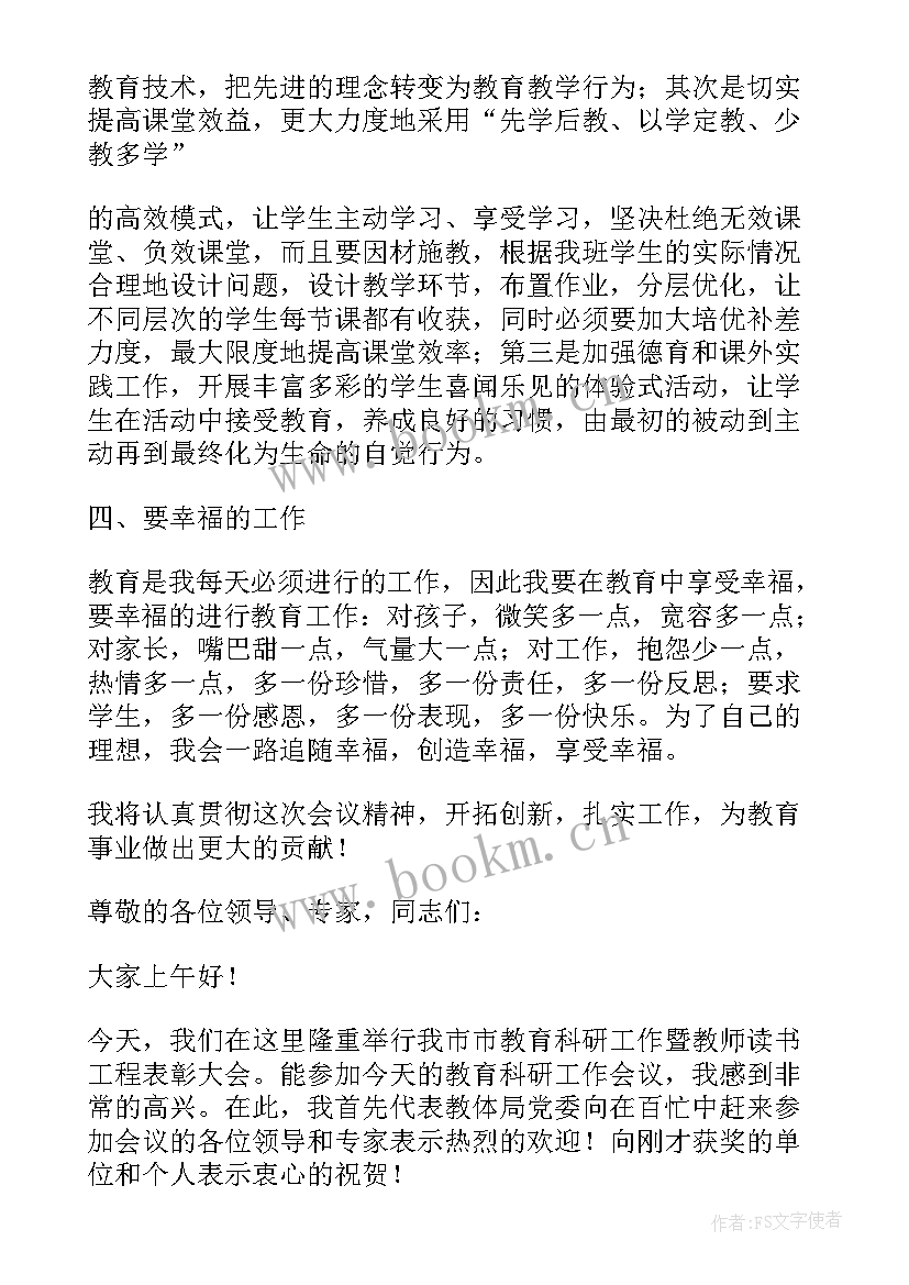 最新教育局长秋季发言稿(优秀5篇)