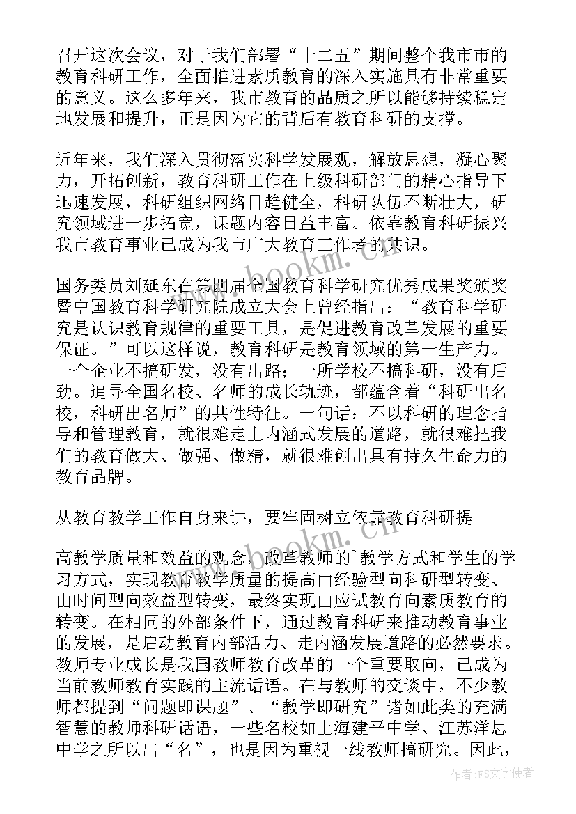 最新教育局长秋季发言稿(优秀5篇)