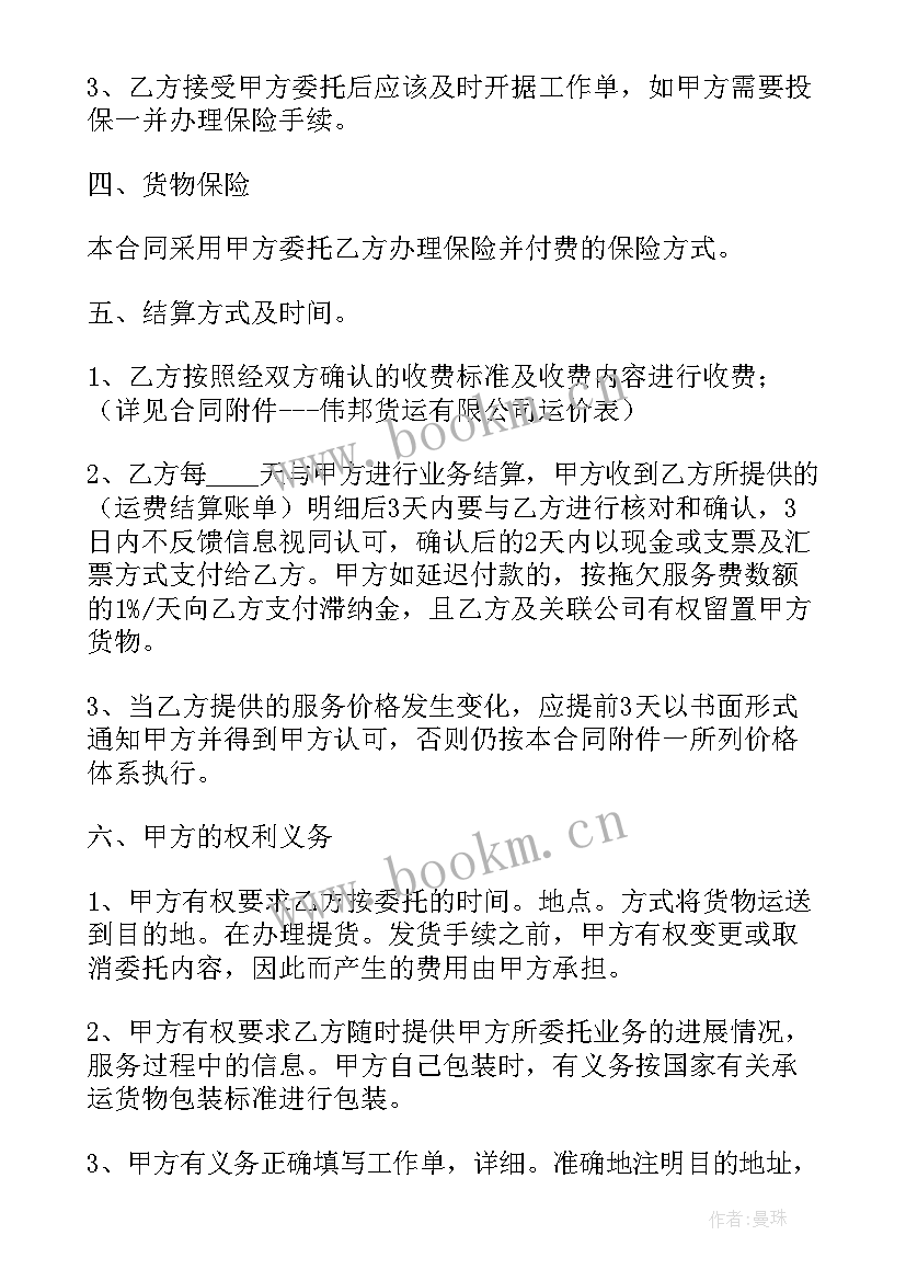 预付款保证金比例是多少 承运合同合同(优秀6篇)