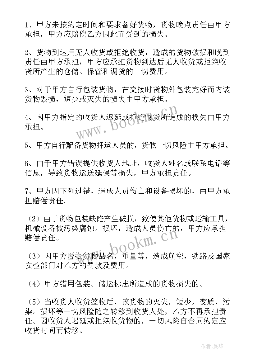 预付款保证金比例是多少 承运合同合同(优秀6篇)