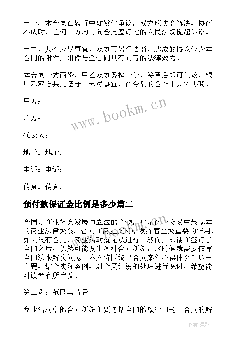 预付款保证金比例是多少 承运合同合同(优秀6篇)