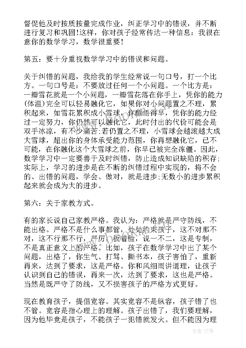 最新新教师家长会发言稿初中(精选5篇)