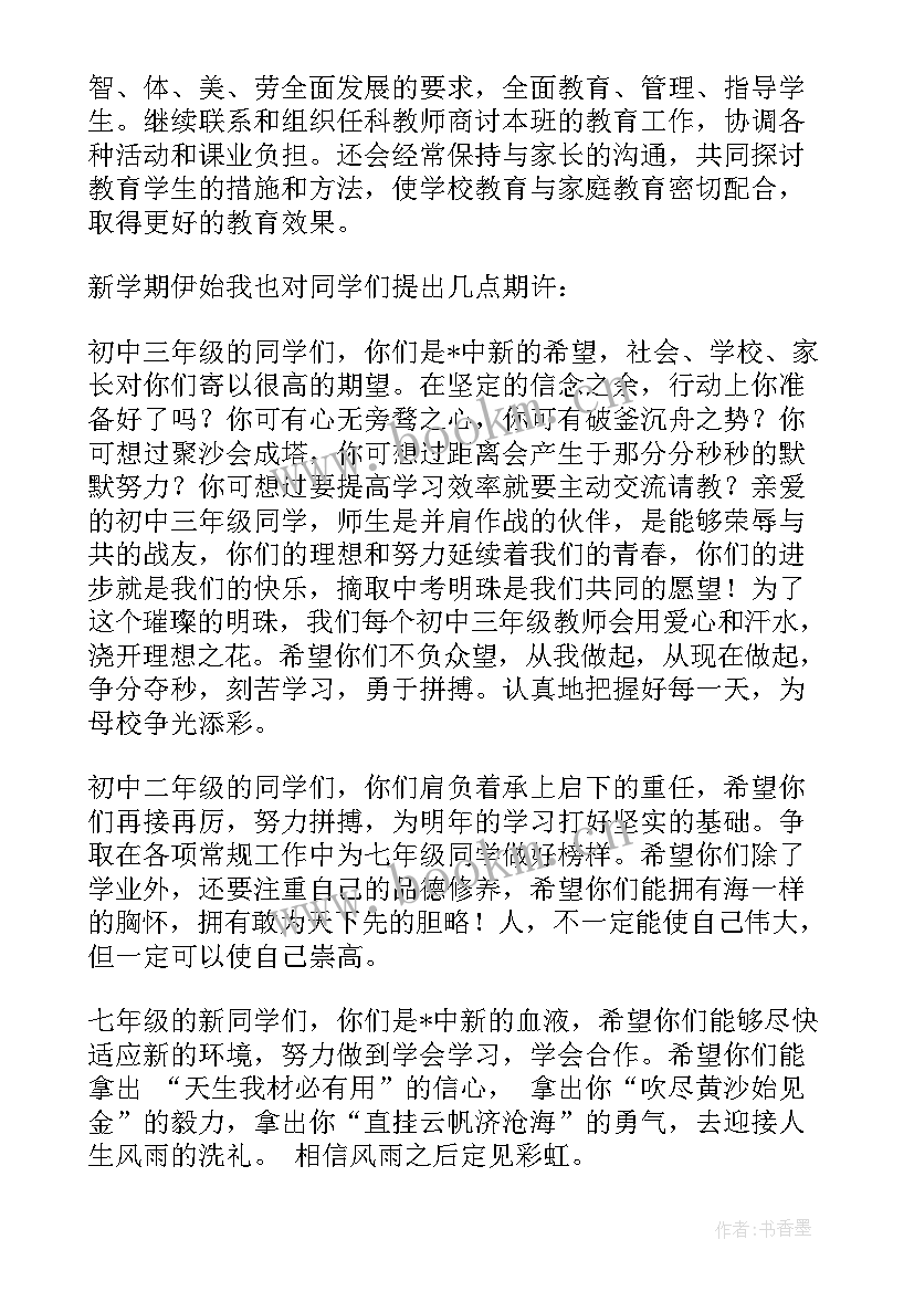 2023年高二班主任新学期发言稿 新学期班主任发言稿(优秀8篇)