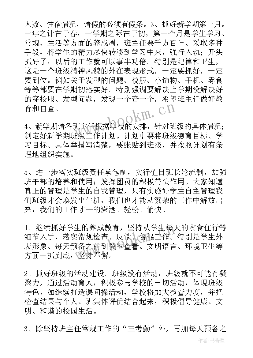 2023年高二班主任新学期发言稿 新学期班主任发言稿(优秀8篇)