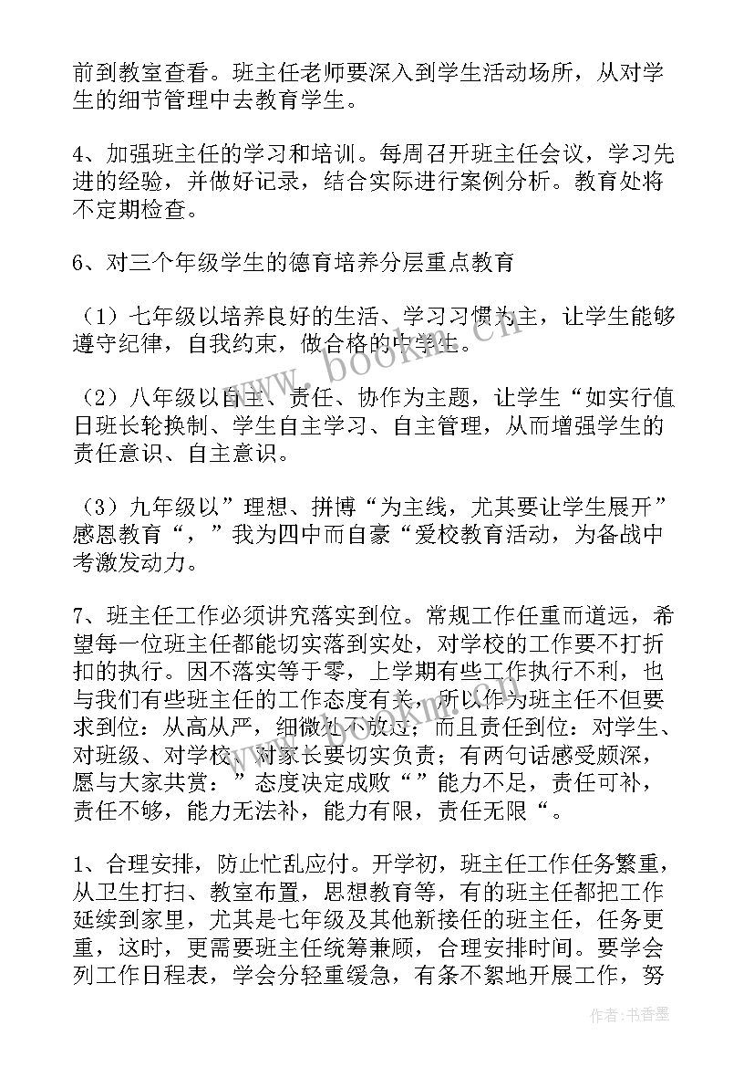 2023年高二班主任新学期发言稿 新学期班主任发言稿(优秀8篇)