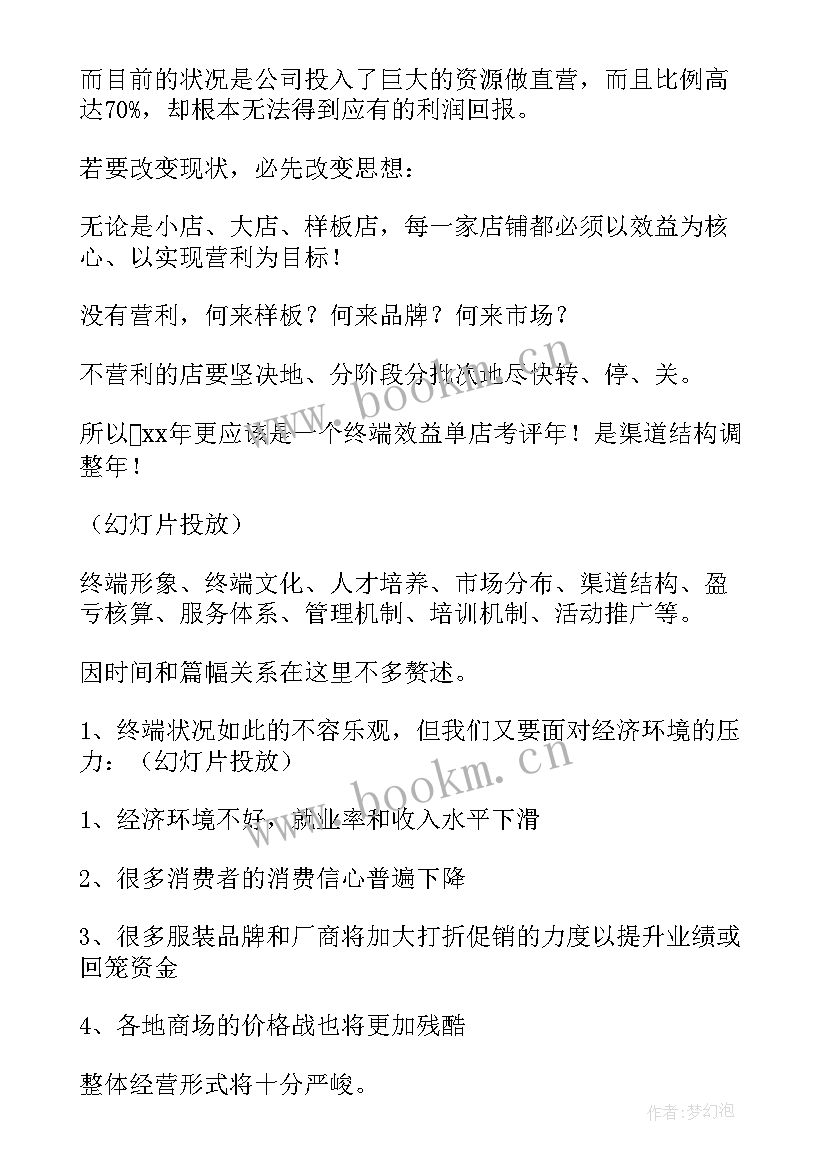 春节前动员会发言稿(通用5篇)