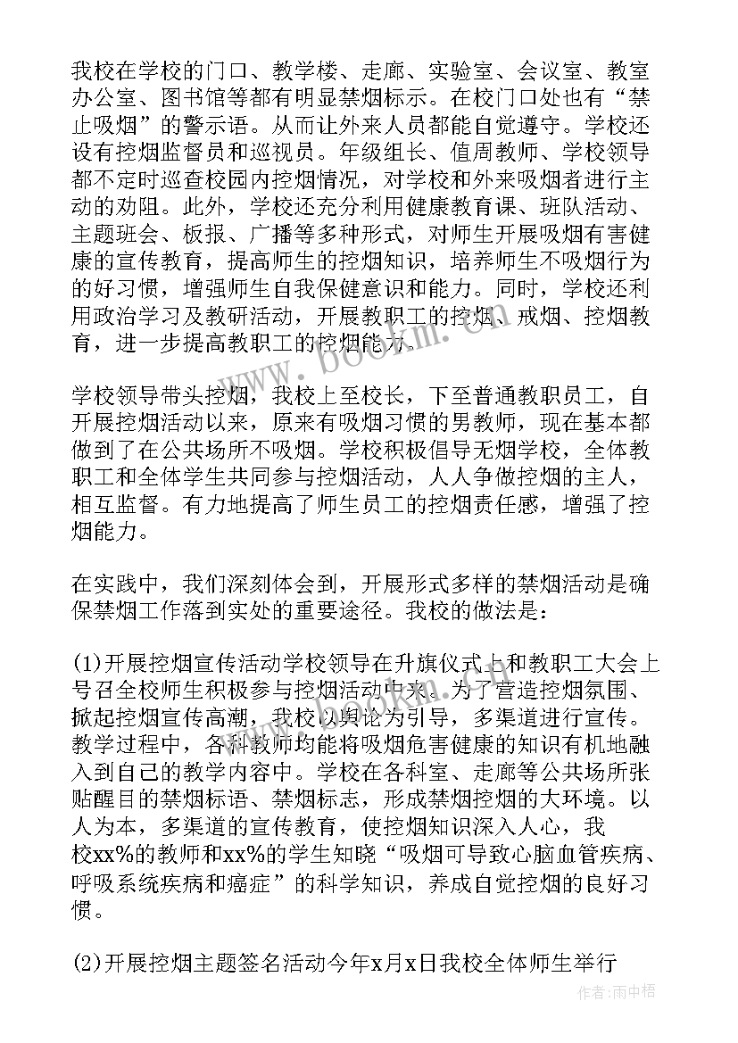 2023年学校无烟日宣传活动方案(实用5篇)