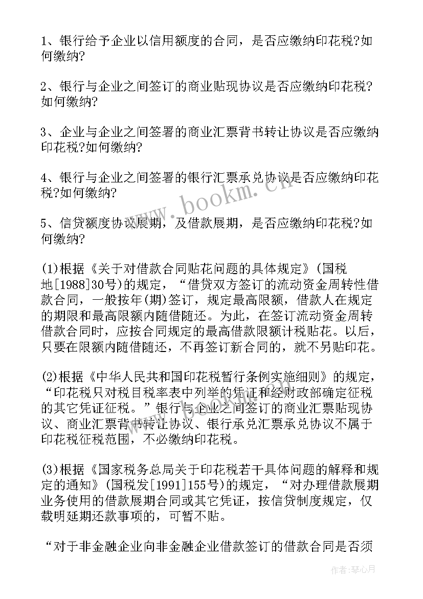 最新合同必须写明暂列金额吗 合同印花税税率(汇总9篇)