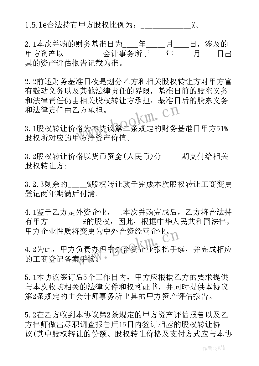 最新股权转让合同的效力(汇总6篇)