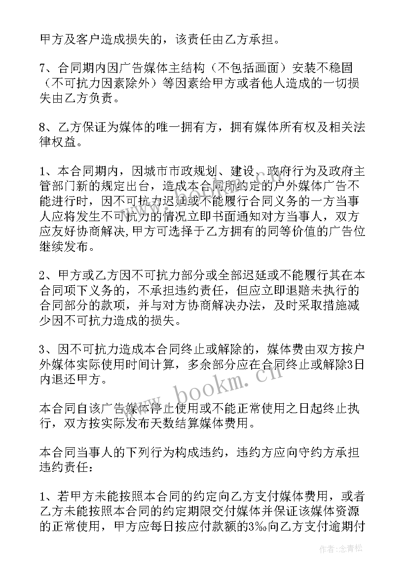 2023年户外广告位租赁合同协议书 户外广告合同(大全7篇)