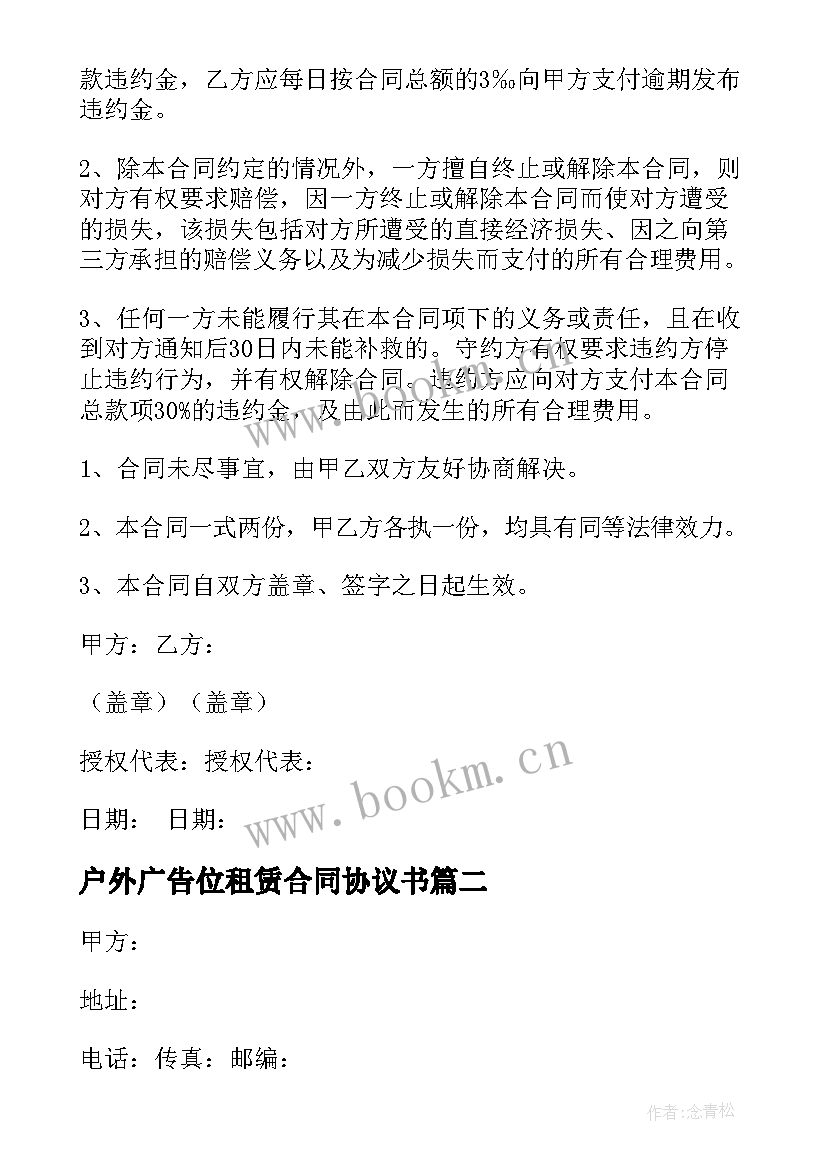 2023年户外广告位租赁合同协议书 户外广告合同(大全7篇)