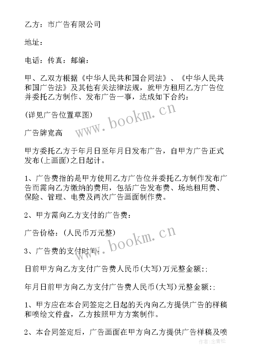 2023年户外广告位租赁合同协议书 户外广告合同(大全7篇)