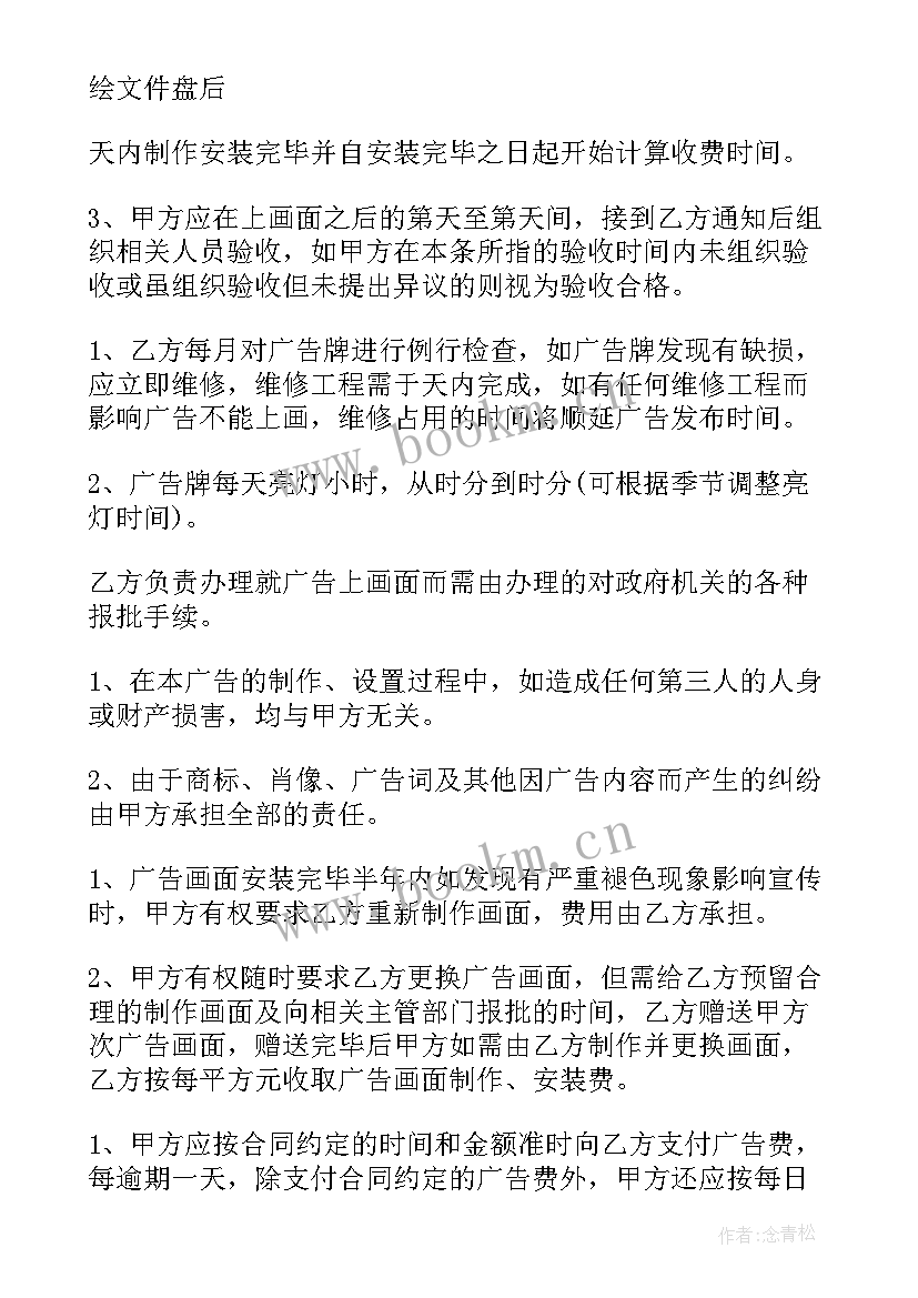 2023年户外广告位租赁合同协议书 户外广告合同(大全7篇)