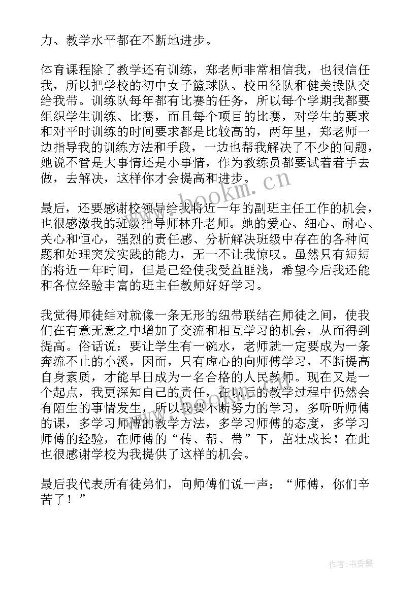 最新幼儿园老教师师徒结对发言稿(精选5篇)