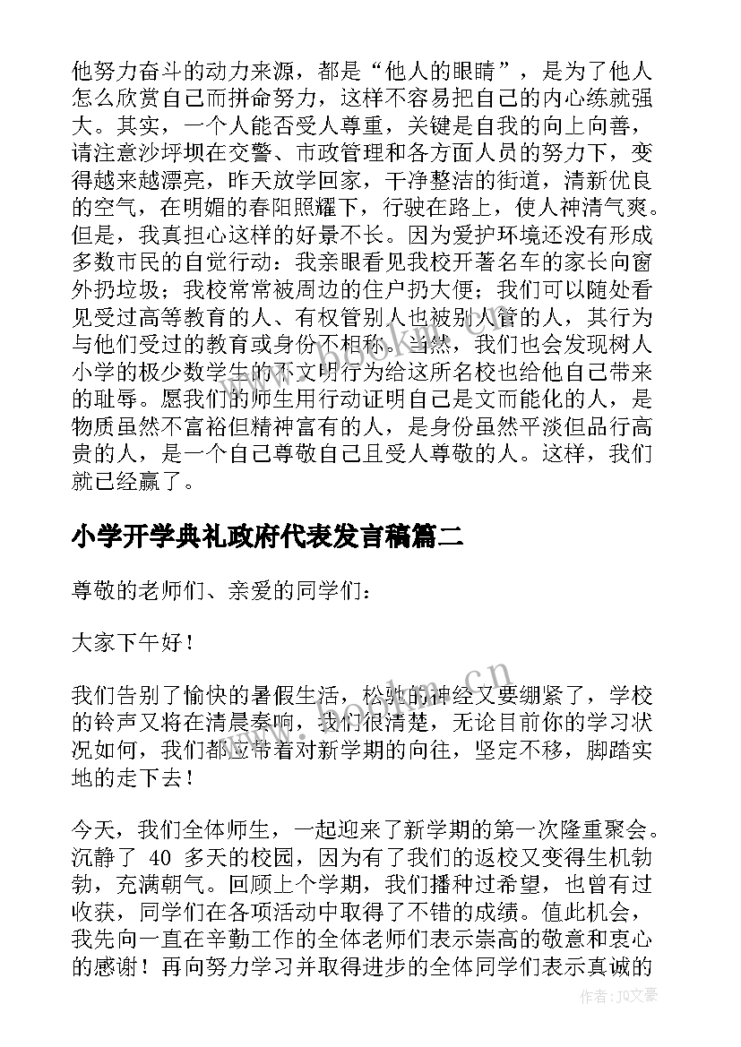 2023年小学开学典礼政府代表发言稿 小学开学典礼发言稿(汇总6篇)