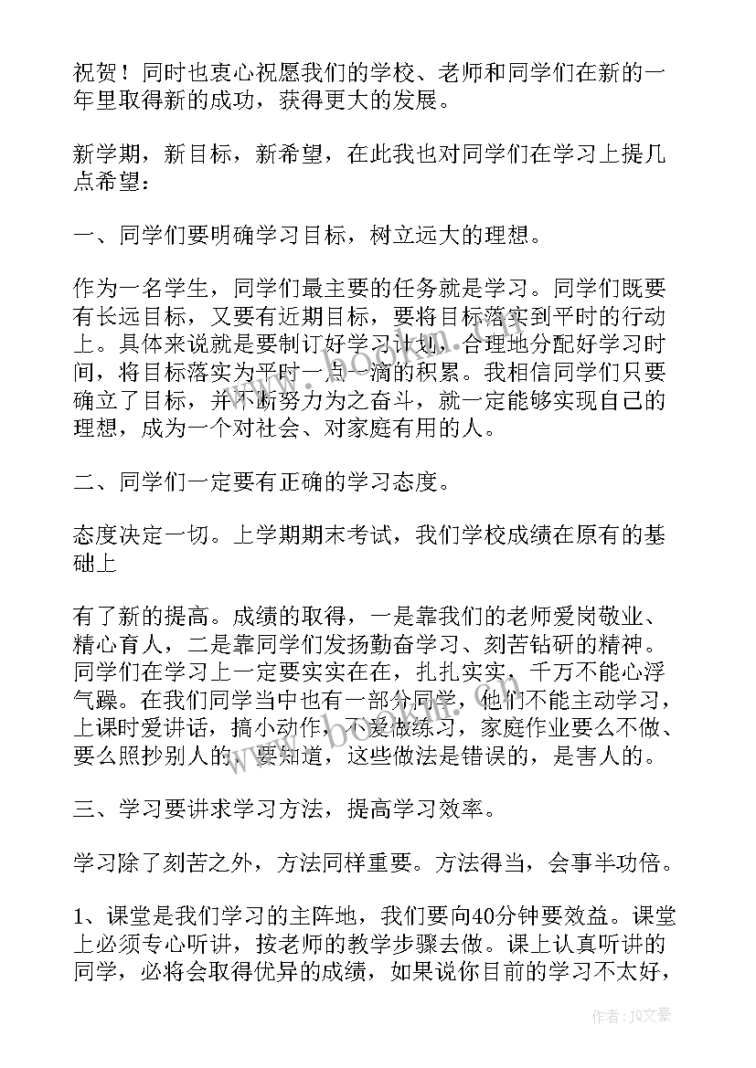 2023年小学开学典礼政府代表发言稿 小学开学典礼发言稿(汇总6篇)