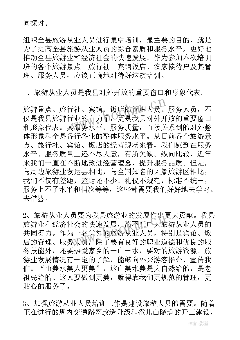 最新青马班开班仪式领导发言稿 培训班开班仪式领导发言稿(精选5篇)