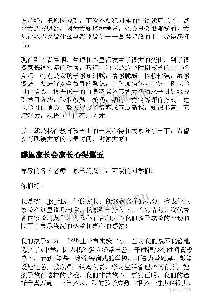 感恩家长会家长心得(大全8篇)