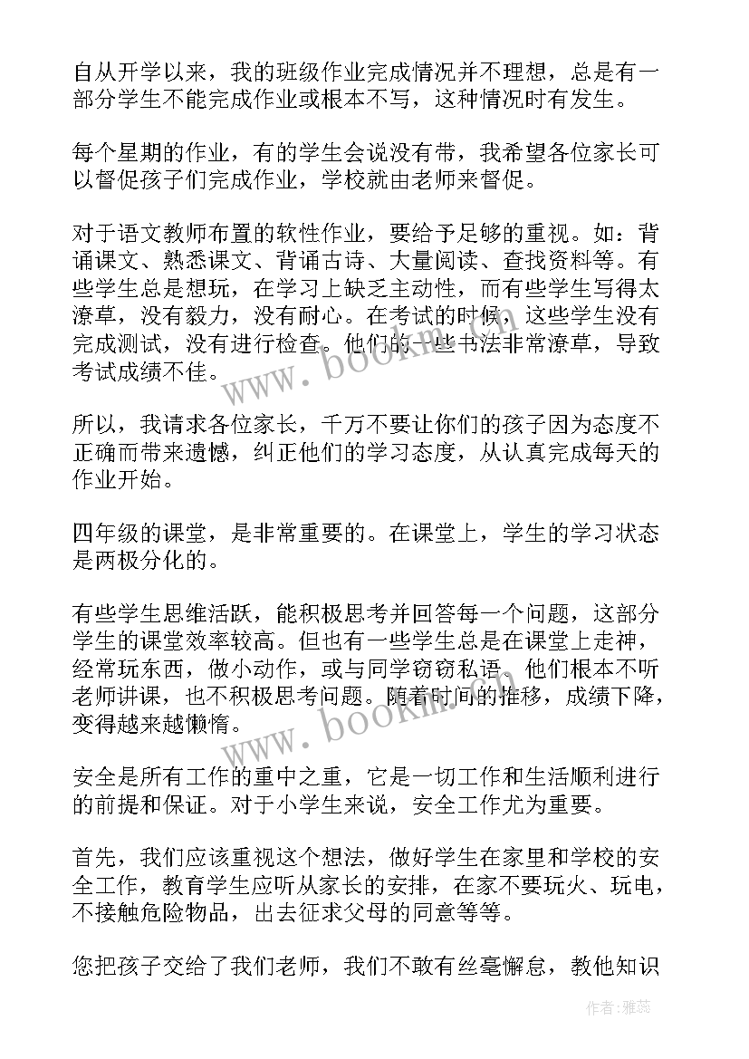 2023年四年级第一次家长会班主任发言稿(模板10篇)