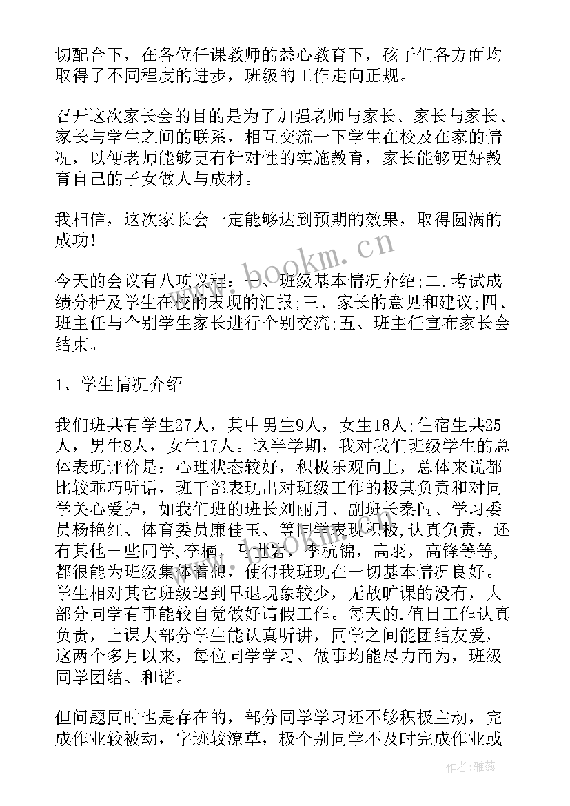 2023年四年级第一次家长会班主任发言稿(模板10篇)