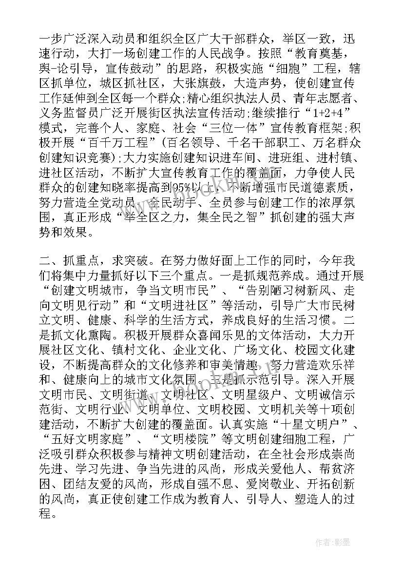 2023年农贸市场文明城市创建工作总结 社区创建全国文明城市誓师大会表态发言稿(通用5篇)