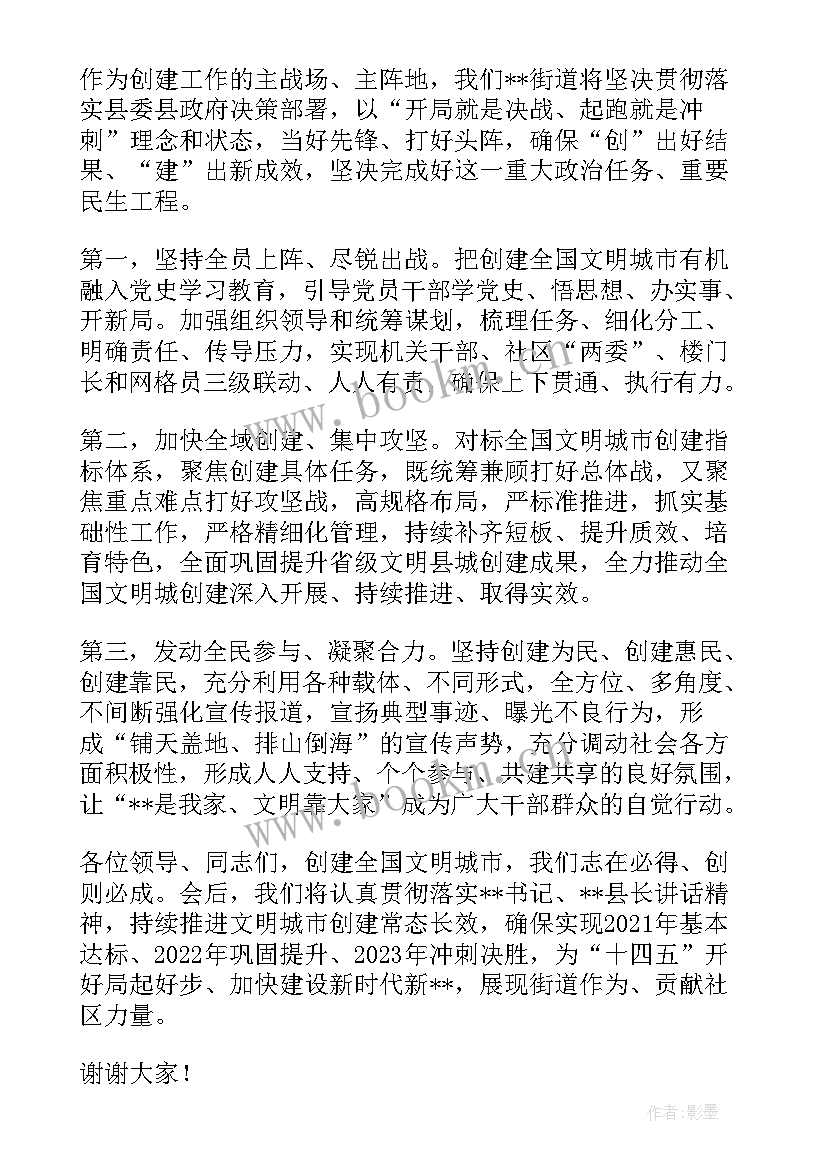 2023年农贸市场文明城市创建工作总结 社区创建全国文明城市誓师大会表态发言稿(通用5篇)