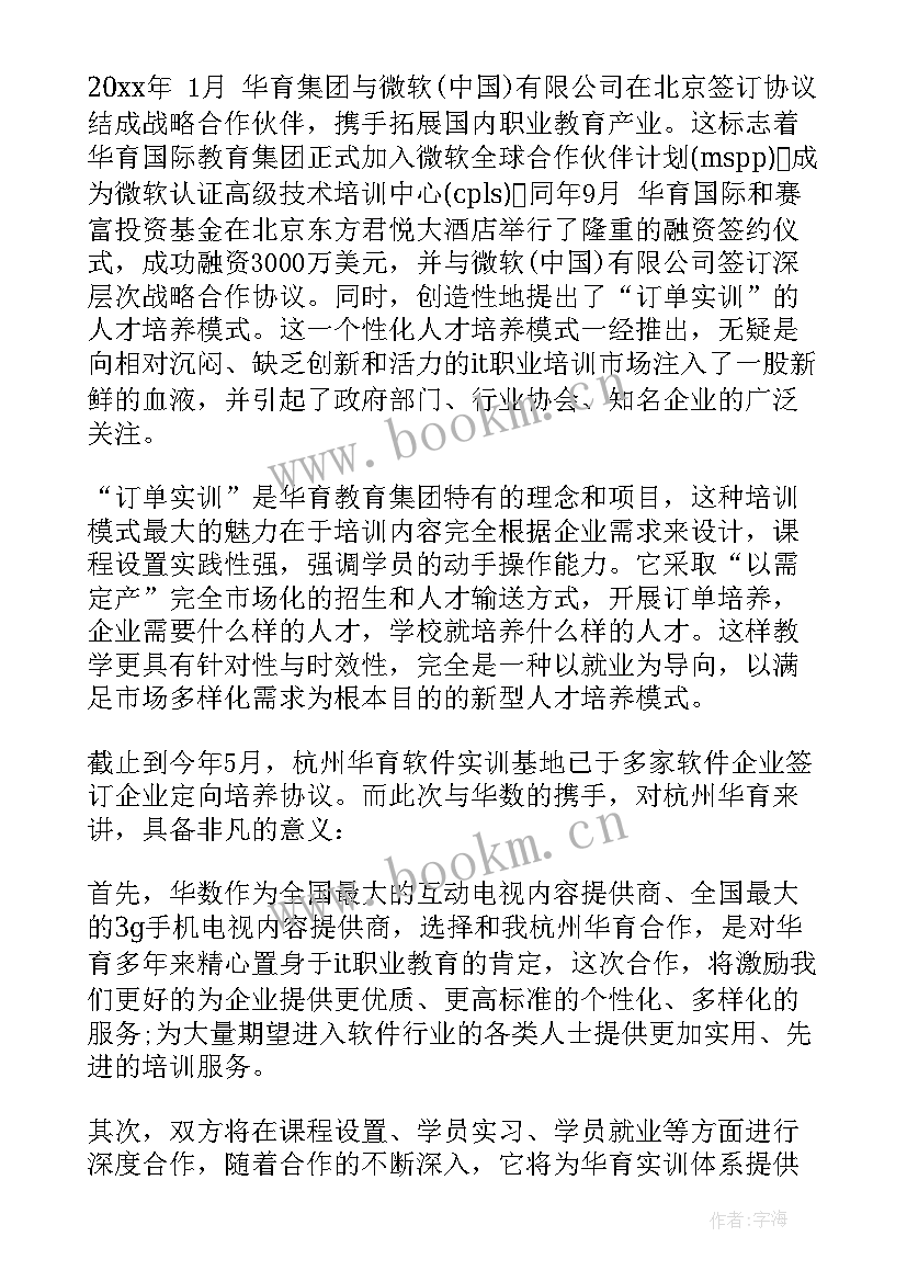 校企合作的发言稿(优秀5篇)